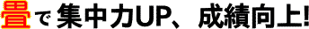 ��ŏW����UP�A���ь���I